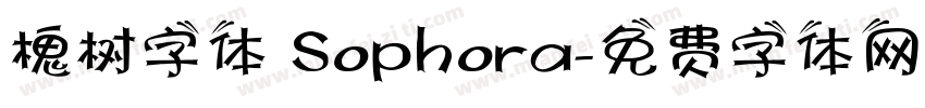槐树字体 Sophora字体转换